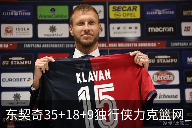 东契奇35+18+9独行侠力克篮网 步行者险胜火箭